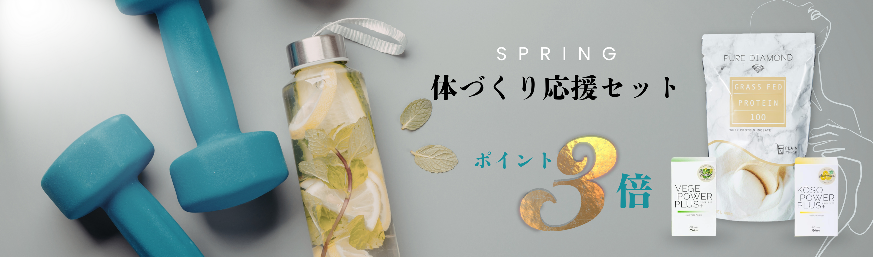 プロテインセット①