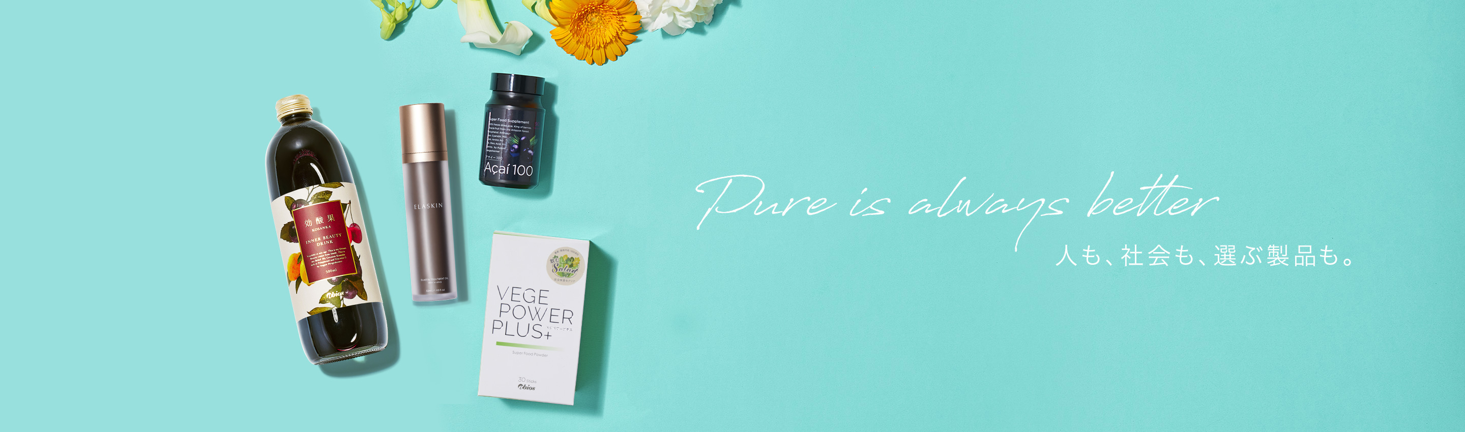 Pure is always better